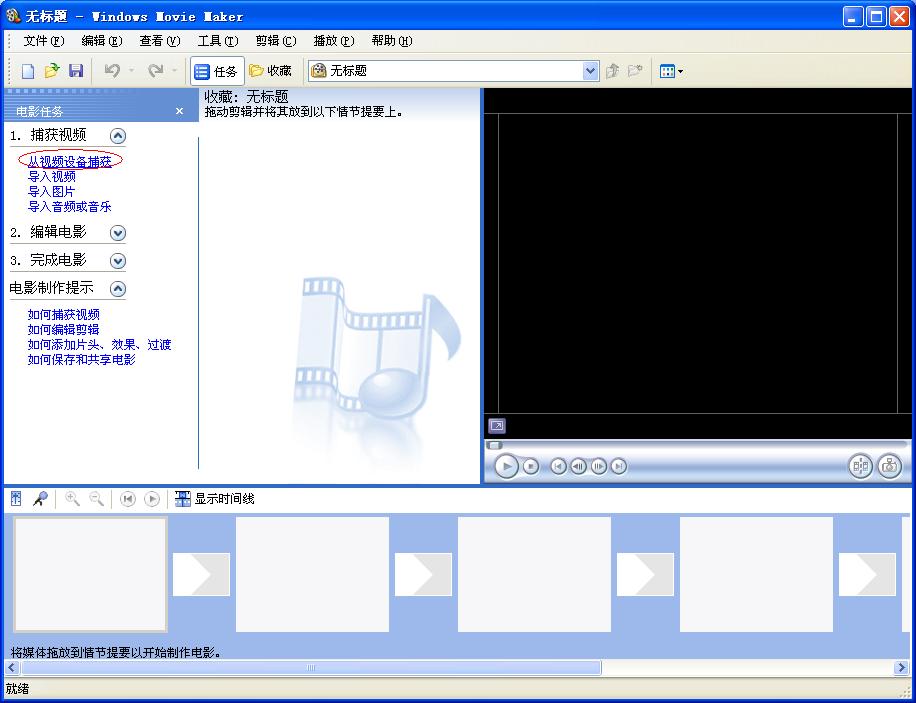 如何用DVI2USB3.0調(diào)入Windows Movie Maker編輯影片